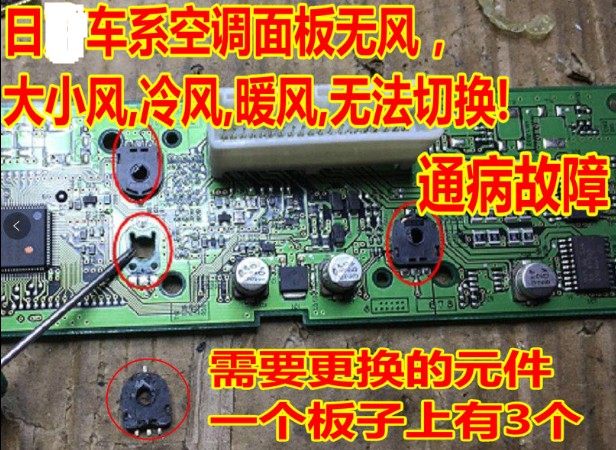 Day Series Air Conditioning Panel No Wind Size Air-cooled Warm Air Blower Wind Unable To Switch Pass Disease Fault Coding Switch