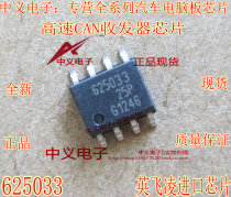 625033 TLE625033 Automotive instrument high-speed CAN communication vulnerable chip New quality and reliability