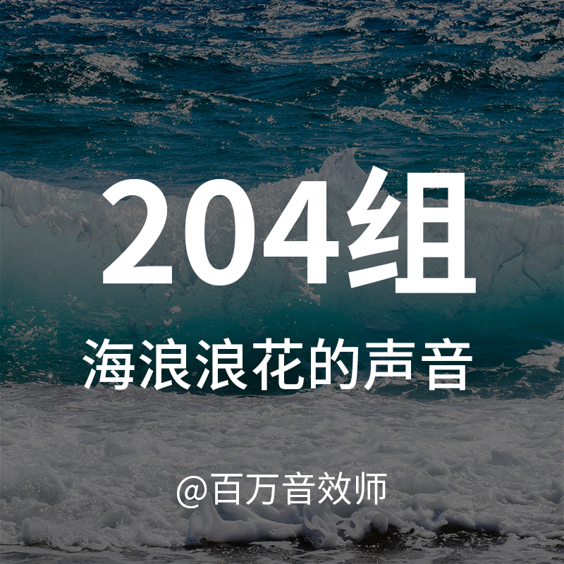 The Sound of Waves, the Splashing of Water on the Beach and Rocks, and the Sounds of Water Splashing from Various Sizes and Types of Tidal Currents The Sound of Waves, the Splashing of Water on the Beach and Rocks, and the Sounds of Water Splashing from Various Sizes and Types of Tidal Currents