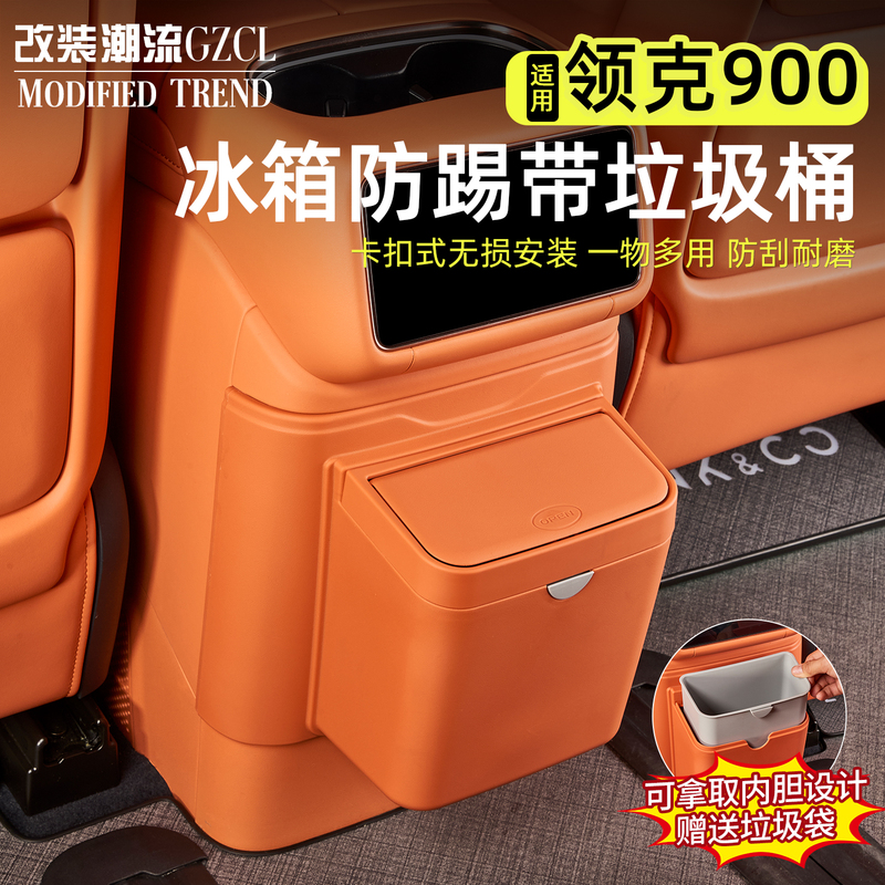 Suitable for Lynk & Co 900 Refrigerator Anti-Kick Cover, Trash Can, Second-Row Refrigerator Anti-Kick Protection, Interior Accessories