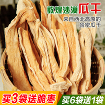 Dunhuang Hami melon dried Gansu specialty desert dried fruit without add 300g bags of ready-to-eat snacks Snacks