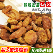 Li Guang apricot Peel seedless apricot strips Dunhuang with hand gift 260g bagged snacks dried apricot Peel Water raw material boiled tea