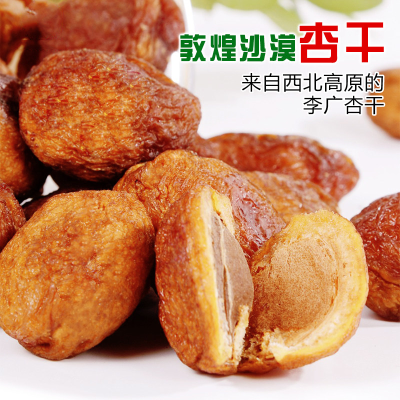 Dunhuang specialty Gansu Li Guang dried apricot natural drying desert dried high-quality non-wash apricot peel dried with core