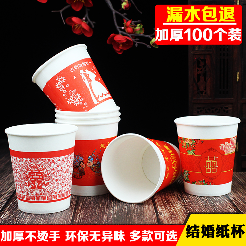 Wedding celebration supplies Wedding disposable thickened red paper cup Chinese wedding festive tea cup Water cup Happy cup