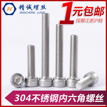  304 stainless steel cylindrical cup head hexagon screw M1 6M2M2 5M3M4M5M6*8x16x20-30mm