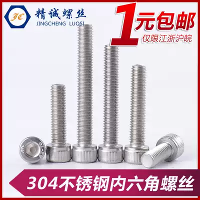 304 stainless steel cylindrical cup head hexagon socket screw M8M10M12M16 * 20x30 40 50 60-70mm