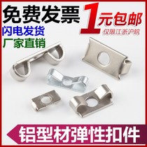 Elastic fastener UEFA Eurolabel 20 3030 4040 45 45 profile Frame accessories built-in hidden connector