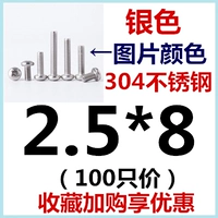 M2.5*8 (100)