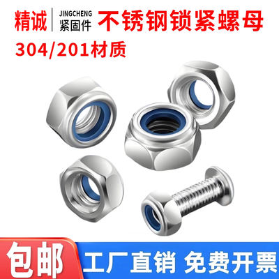 201/304 stainless steel lock nuts/anti-loosening nuts/self-locking anti-slip nuts M4, M5, M6, M8, M10, M12, M16