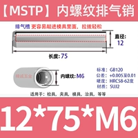 12*75 внутренних зубов M6 [5 шт.]
