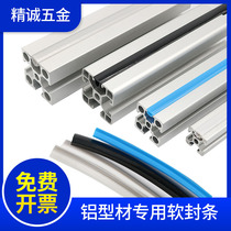 Aluminum profile Side seal PVC soft adhesive strip 30 4040 Industrial aluminium profile Deco strip slot 6 slot 8 slot 10 flat seal