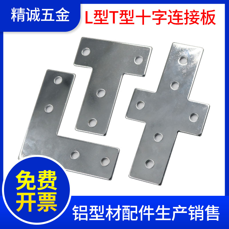 L type T type cross connection plate 2020 3030 4040 4545 aluminum profile outer corner piece right angle piece fixed