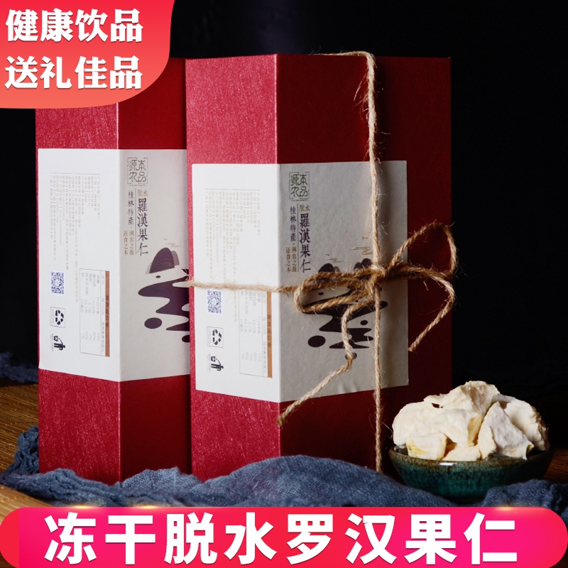Xiaogui Zi) Grosvenori Tea Bag Grosvenori Dried Core Fruit Nut Flower Tea Low Temperature Dehydrated Guangxi Guilin Yongfu Special Maternity
