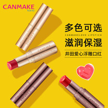 Japanese CANMAKE love relief lipstick classic well-watered moisturizing lipstick female fade lip texture anti-dry crack