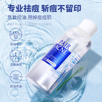 Japan LION King lotion acne acne antibacterial anti-inflammatory clean moisturizing oil control women Toner men