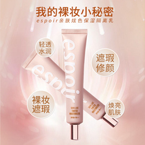  Korea eSpoir eSpoir Peach Cream Womens makeup primer Whitening moisturizing concealer brightening skin tone concealer Acne