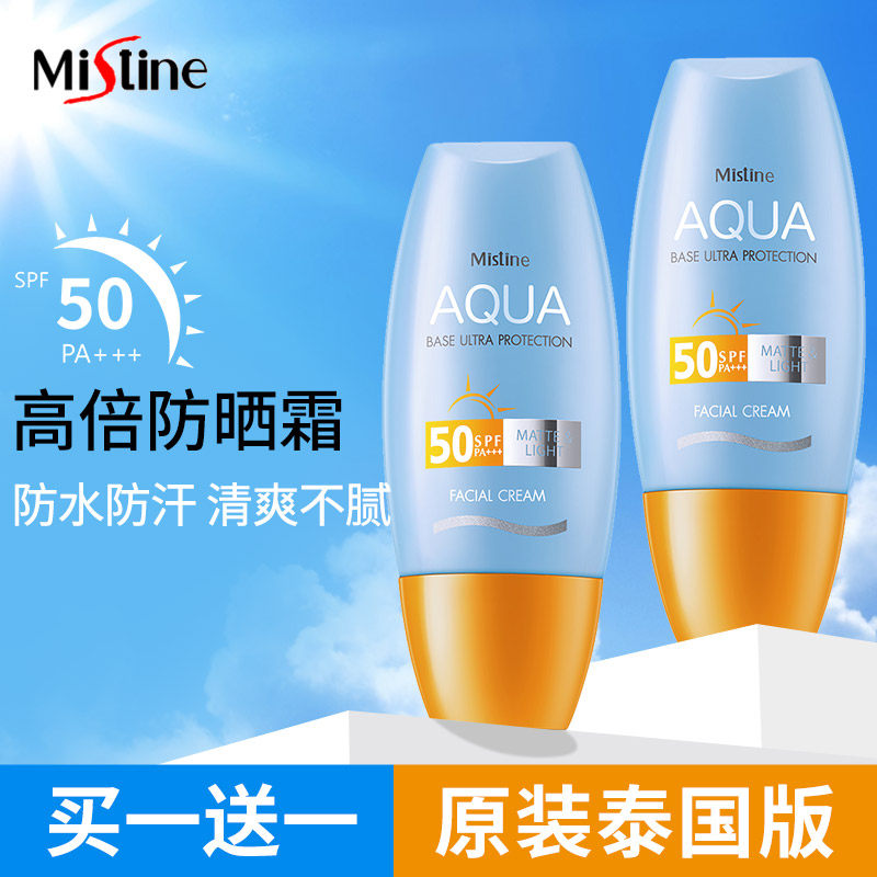 (2 bottles)Thai Mistine small yellow cap sunscreen Facial anti-UV cream Moisturizing waterproof