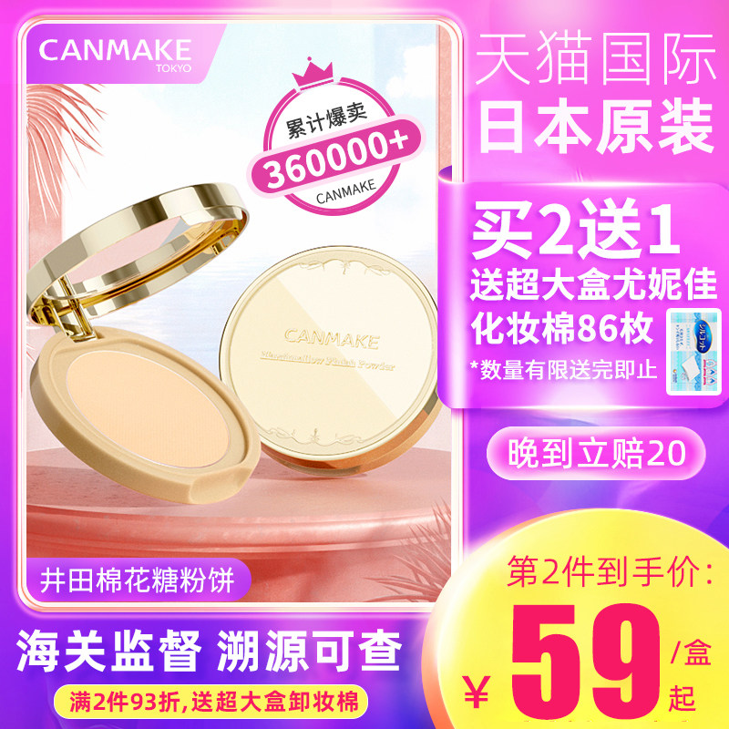 CANMAKE Ida Marshmallow Powder Oil Control Makeup Long Lasting Loose Powder Japan Chopper Mist Face Dry Powder Set Powder
