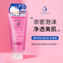 Japan SENKA Shan Ke Cleansing Specialty Cleansing Collagen Cleansing Cream Deep Cleaning Oil Control Women