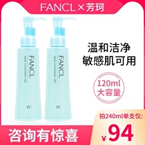 Japan fancl fancl Fangke Makeup Oil Flagship Store Official Deep Clean Mens and Womens Sensitive Skin Special Water