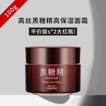  Japan KOSE High Silk Brown Sugar Essence High Moisturizing Supreme Cream Hydrating Moisturizing firming Refreshing non-greasy 100g