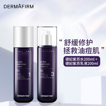  DERMAFIRM De Fei Perilla Water Milk Set CALMS soothes moisturizes hydrates regulates PH repairs and regenerates