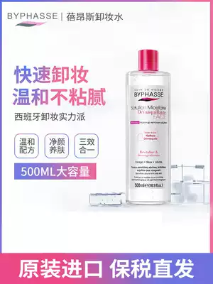 BYPHASSE Beanse makeup remover official brand face gentle clean eyes and lips face three in one female