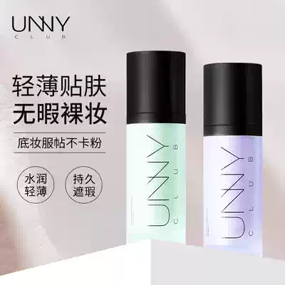 unny isolation makeup essence cream sunscreen concealer three-in-one official flagship pre-makeup milk base moisturizing