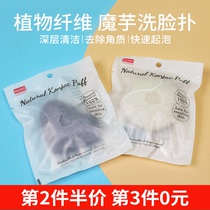 Japans big creation natural konjac face wash Bubble Ball makeup remover sponge facial cleaning pounce deep cleansing exfoliator artifact