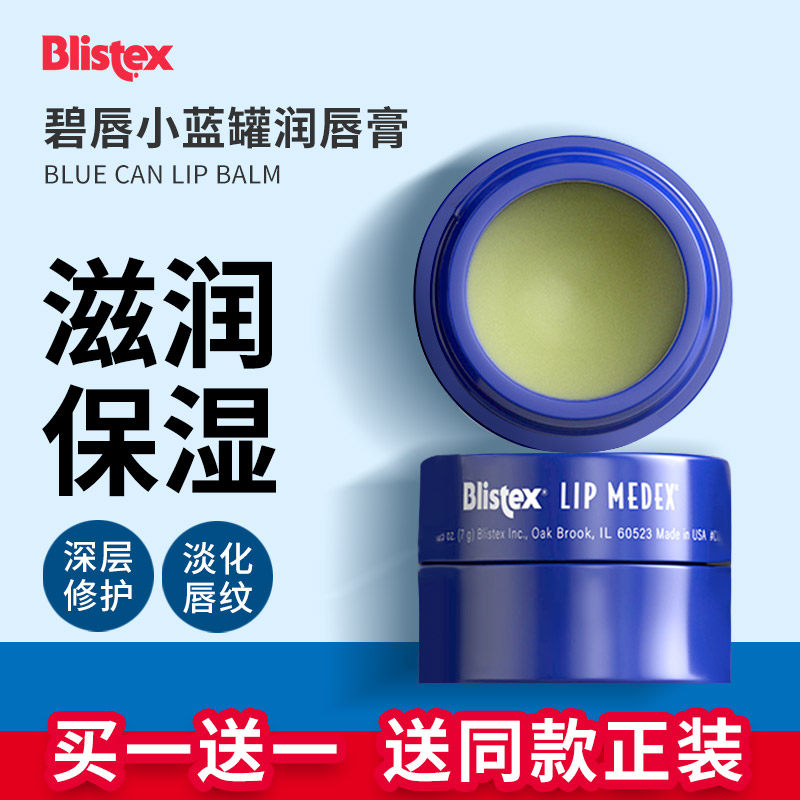 (2 cans) Blistex belip small blue jar moisturizing lip balm 7g * 2 moisturizing nourishing and nourishing lip America
