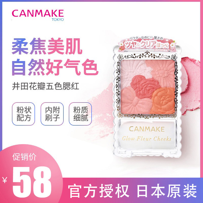 CANMAKE Ida petal carving five color blush waterproof long-lasting pearlescent matte Japanese multi-color rouge dish