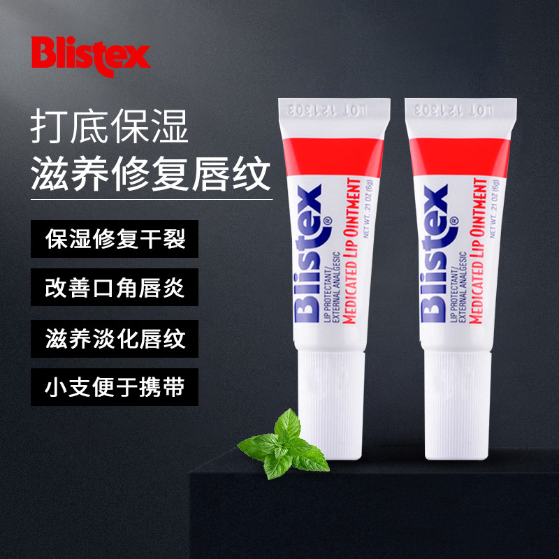 American blistex Bailei Shibi Lip White Tube Lip Balm Women's Summer Moisturizing and Moisturizing Medicinal Special