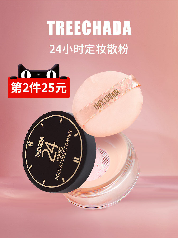 Thailand TREECHADA 24-hour loose powder Non-take-off makeup setting powder Long-lasting oil control concealer powder Waterproof student