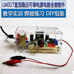Lm317 Adjustable Dc Regulated Power Supply DIY Kit Welding Practice Board Training Digital DIY Production Parts