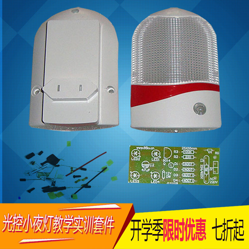 Optical Control Small Night Light Suite Electronic Diy Making Hardware Student Teaching Practice Board Experimental Board