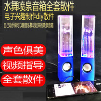 Fountain small speaker creative DIY production parts 2822 audio kit Amplifier electronic welding components