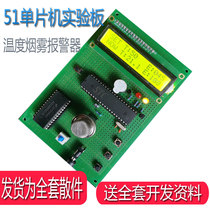 Fire alarm temperature smoke detection system experiment kit Learning board development board based on 51 single chip microcomputer