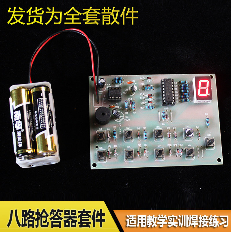 8-way 8-way multi-way CD4511 answerer electronic welding practice kit Electronic competition copy board training kit