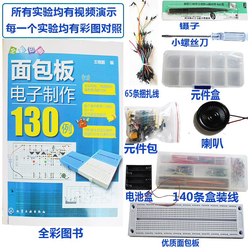 Entry-level breadboard electronic production kit 555 integrated circuit 130 case experimental kit DIY parts