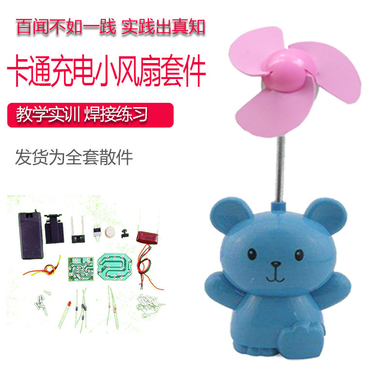 Mini rechargeable electric fan Electric fan kit diy spare parts Electronic production assembly Teaching training practice welding practice