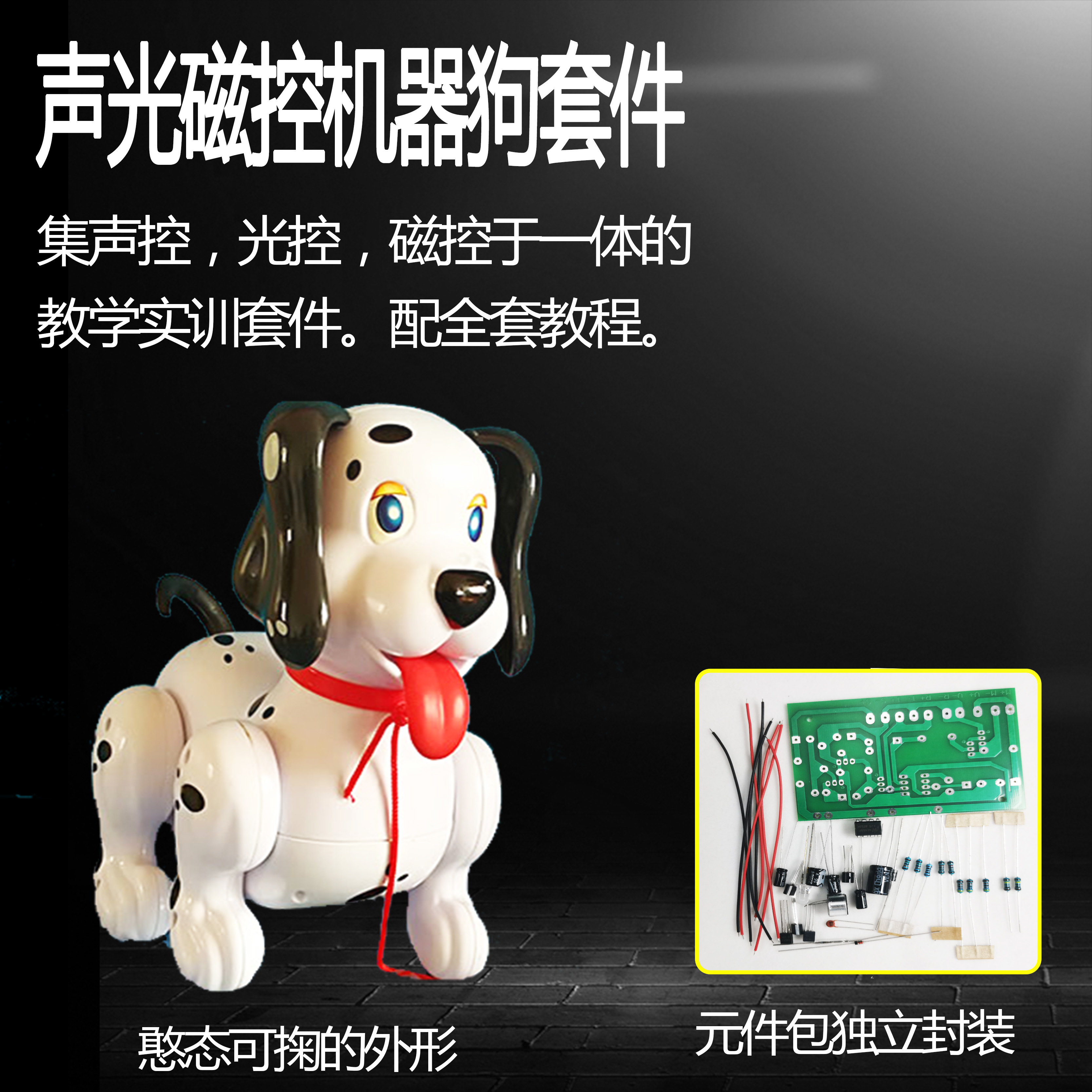 Acoustic control light control magnetic control machine dog kit electronic production experiment practical training diy loose piece welding practice teaching