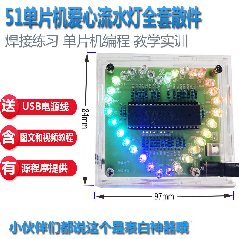 Colorful dazzling 51 single-chip microcomputer heart-shaped flowing water lamp LED lamp love kit diy loose electronic production trial training