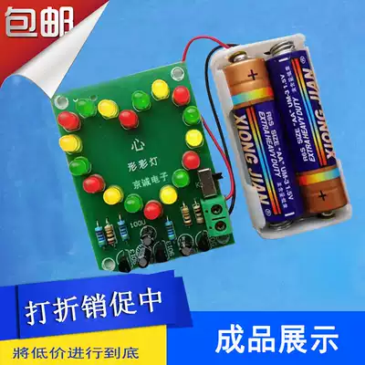 LED heart-shaped heart-shaped happy horse flashing running light kit Electronic diy production spare parts Technology training fun