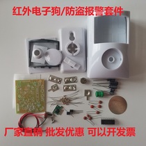 Thermoluminescence infrared electronic dog kit electronic anti-theft alarm teaching training practice welding production DIY parts