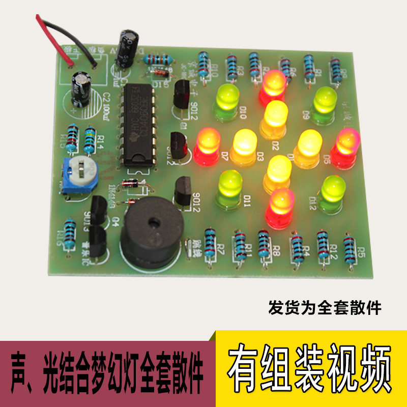 CD4060 dream light production kit electrician electronic music festoons practical training DIY loose pieces skills welding teaching