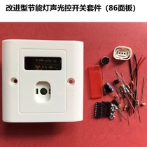 86 type acousto-optic delay switch kit CD4011 integrated wall switch controllable energy-saving lamp experimental parts