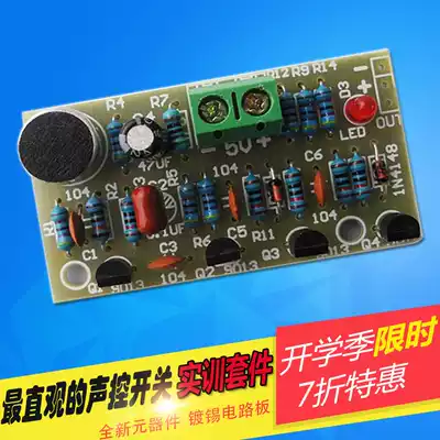 Voice-controlled clap switch circuit sound sensor light teaching training kit fun electronic production diy parts