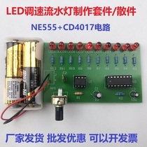 Speed control led water lamp kit electronic lantern control diy parts teaching training students welding practice