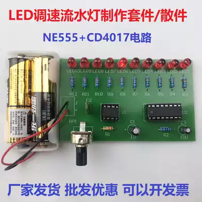 Speed control LED running light kit Electronic color light control diy loose parts teaching training students welding practice