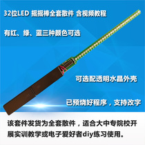 32-bit LED stick kit microcontroller DIY electronic production parts teaching training kit can be changed